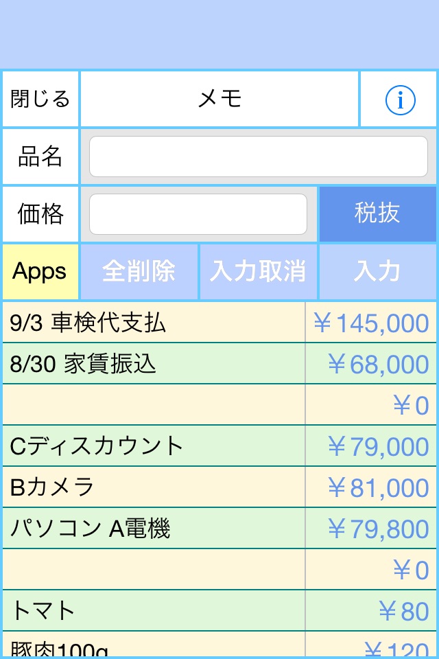 買い物専用電卓+安値メモ 無料版 screenshot 4