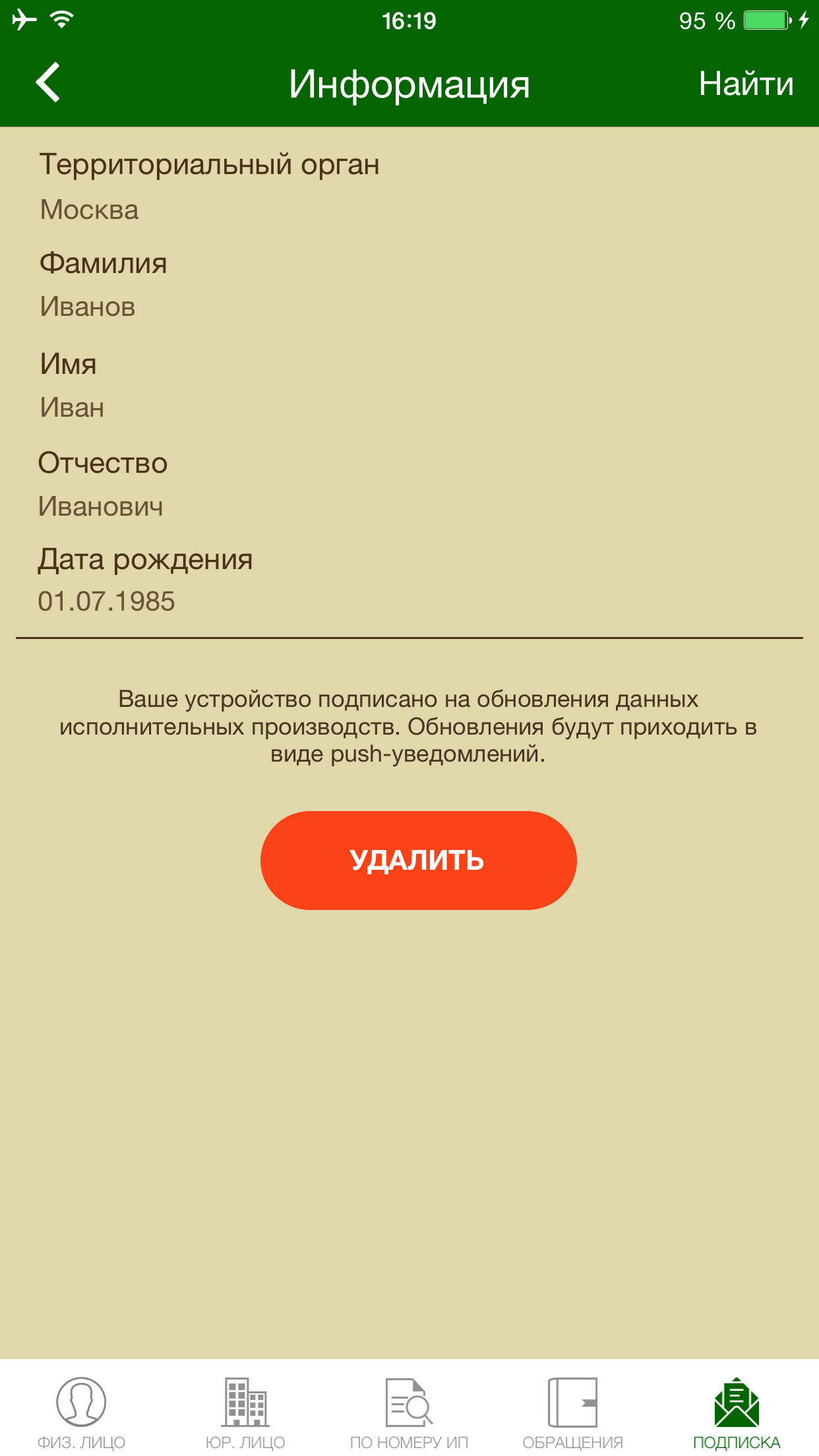 ФССП