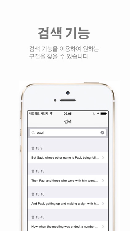 Glory 성경 - 영한 버전 PRO (개역한글, KJV, BBE 성경) screenshot-3