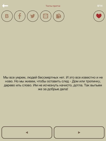 Screenshot #5 pour Лучшие тосты, интересные факты, цитаты и анекдоты