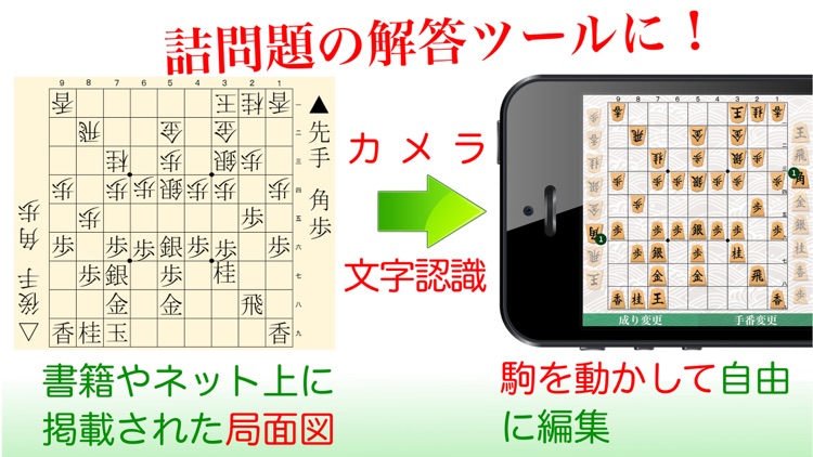 将棋スキャンPro -カメラで取込み-
