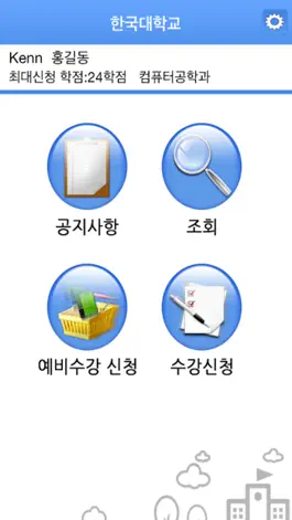 Game screenshot 수강신청 mod apk