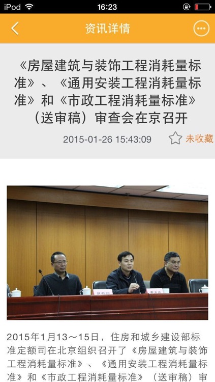 中国工程造价平台