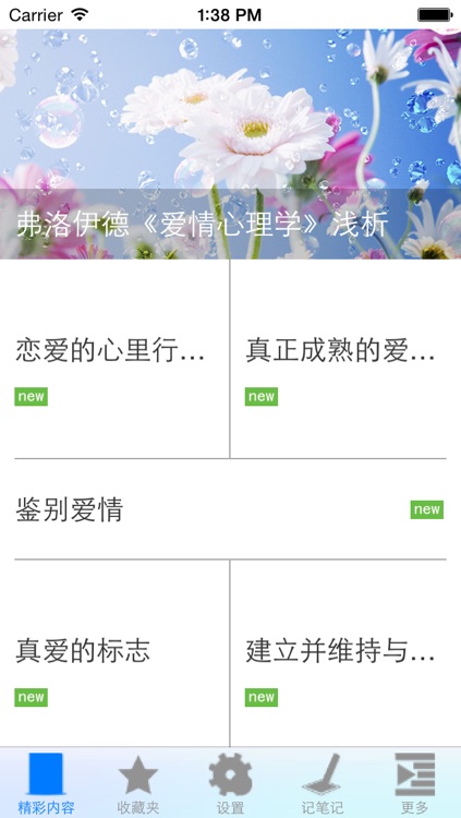 恋爱心理学 screenshot-3