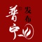 “普宁发布”是一款宣传介绍广东省普宁市地方风采的手机客户端应用程序。涵盖了中国网事、普宁市资讯等新闻资讯，同时提供当地社会新闻、经济发展、旅游信息、便民服务、美食餐饮、消费购物等生活资讯。是宣传和介绍普宁市有关资讯的全方位移动平台。