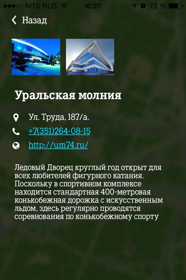 Парк Гагарина screenshot 3