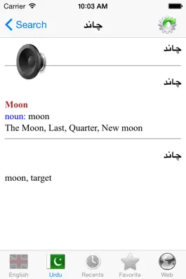 Game screenshot English Urdu best dictionary - انگریزی اردو لغت بہترین ترجمه hack