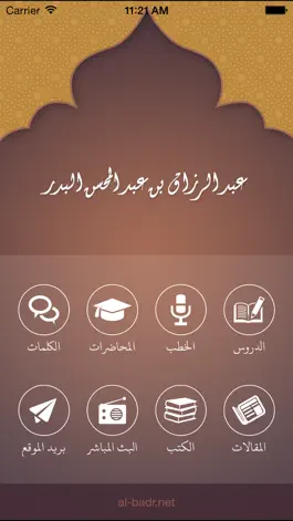 Game screenshot عبد الرزاق البدر mod apk