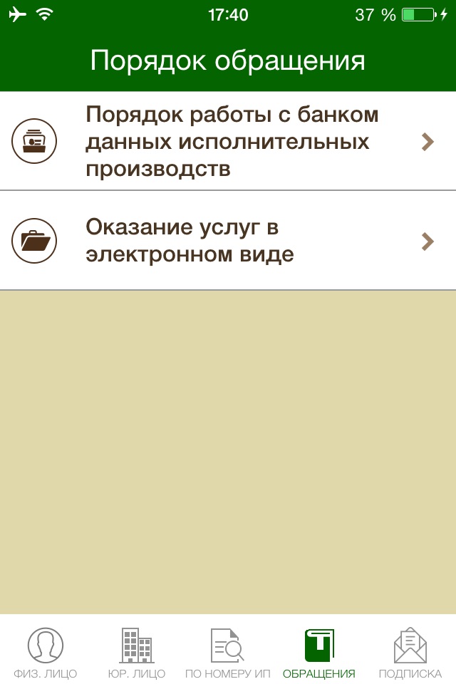 ФССП screenshot 3