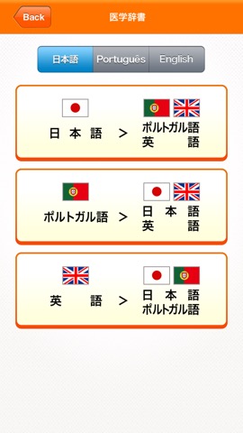 Medi Pass ポルトガル語・英語・日本語 医療用語辞書 for iPhoneのおすすめ画像4