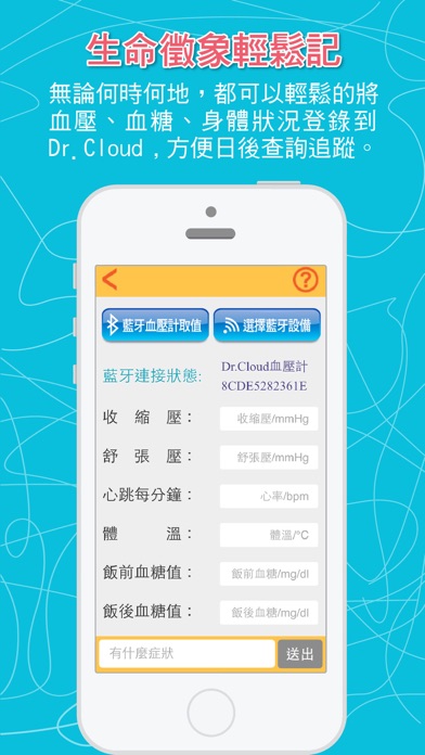 Screenshot #2 pour Dr.Cloud - 血壓、血糖記錄管理