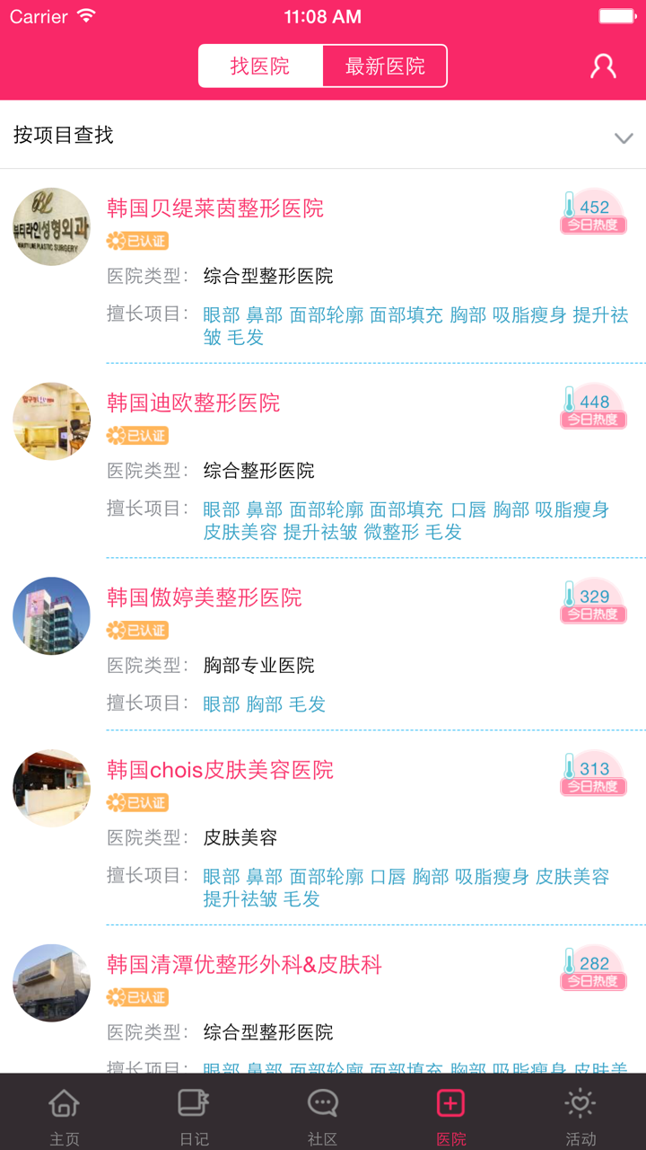 整形思密达-韩国整形美容APP，大量真实韩国整容日记 screenshot 3