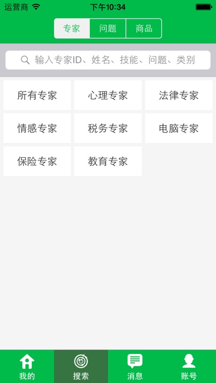 给力专家--提供婚姻情感心理咨询、法律咨询等各种生活咨询服务 screenshot-3
