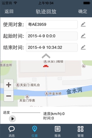 鸿通GPS screenshot 2