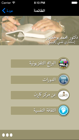 د. محمد بوخضور iPhone screenshot 2 - Medical app