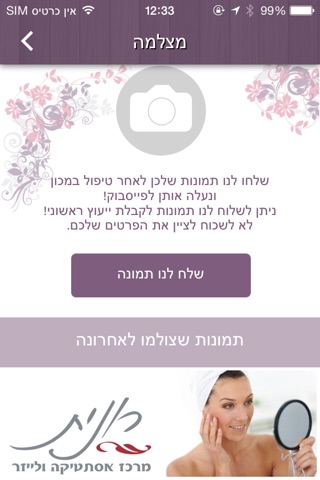 רונית מרכז אסתטיקה ולייזר screenshot 4