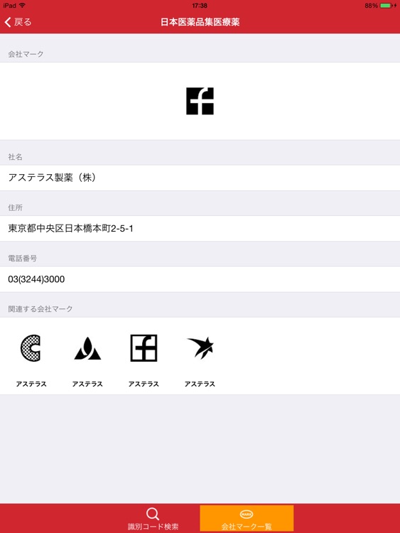 日本医薬品集医療薬 screenshot-4