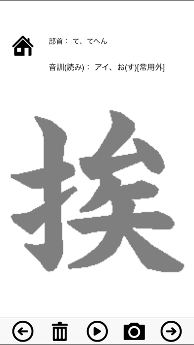 日本漢字能力検定2級練習帳 のスクリーンショット