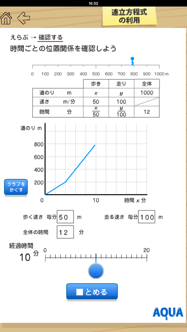 連立方程式の利用 さわってうごく数学「AQUAアクア」のおすすめ画像2