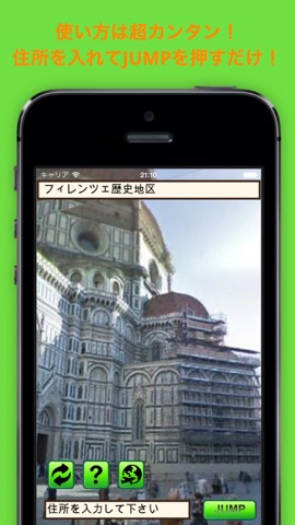 ジャイロ連動ストリートビュー見回しアプリ！ - StreetView360のおすすめ画像3