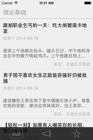 广州人 —— 羊城生活通，羊城故事，羊城最新资讯大全 screenshot 3