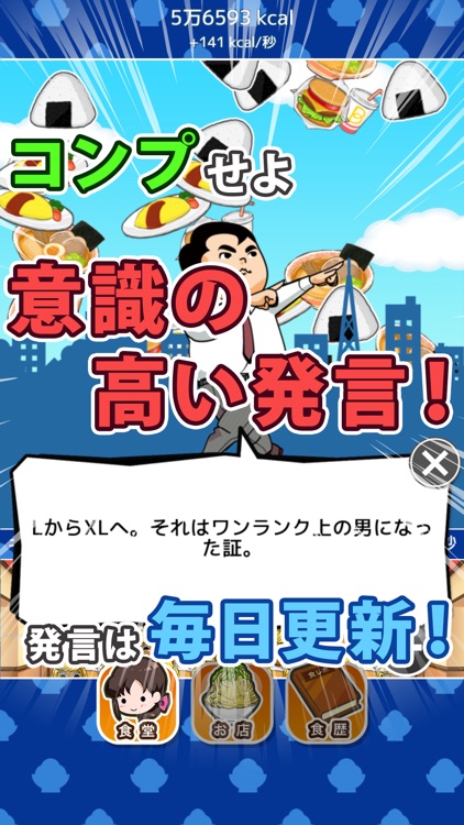 人類肥満計画 〜すべてがデブになる feat.意識の高いデブ