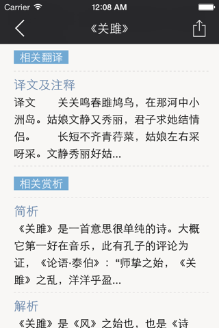 诗经全集 - 中国最早的一部诗歌总集原文翻译鉴赏大全 screenshot 4
