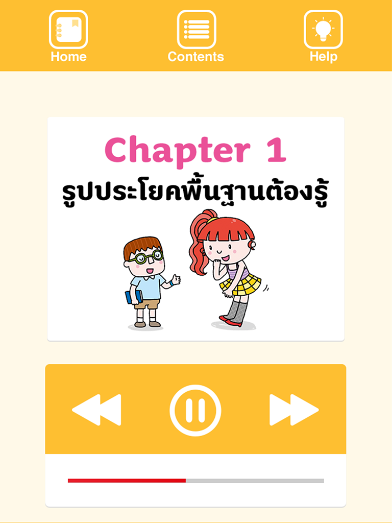 ภาษาอังกฤษพูดได้ชิลชิล