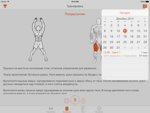 Скриншот из Fitness Point - 7 Minutes Workout PRO