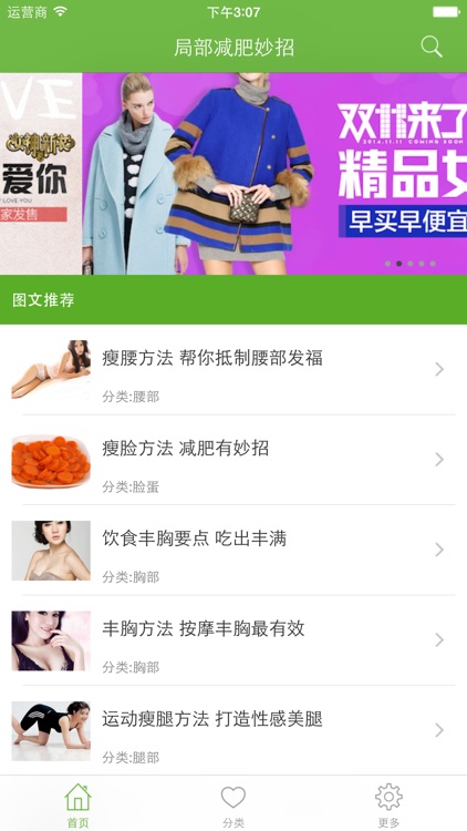 局部减肥妙招 - 想瘦哪里瘦哪里
