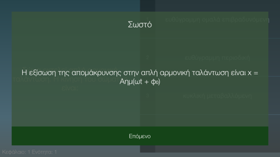 Screenshot #3 pour Physics Quiz