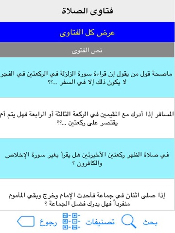 Screenshot #6 pour موسوعة الفتاوى الاسلامية Islamic Fatwa