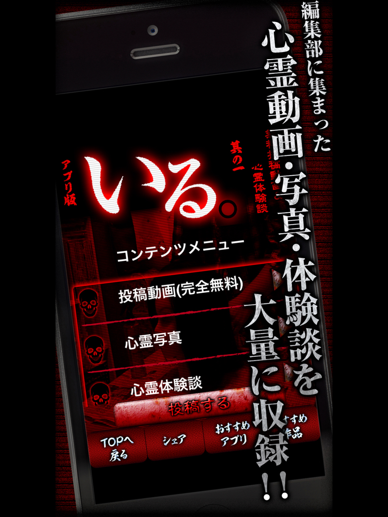 アプリ版「いる。」無料心霊投稿動画＆心霊体験談　その１