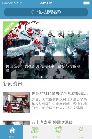 朝阳市民学堂 screenshot 4