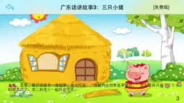 Game screenshot 广东话讲故事3：三只小猪-冬泉粤语系列 mod apk