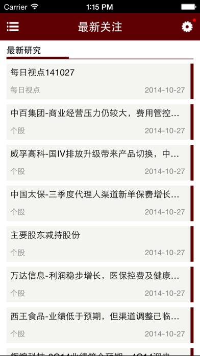 Screenshot #2 pour 中金手机研报