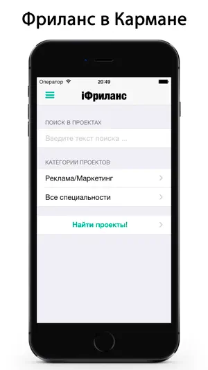 iФриланс - Поиск удаленной работы и Freelance проектов screenshot 1