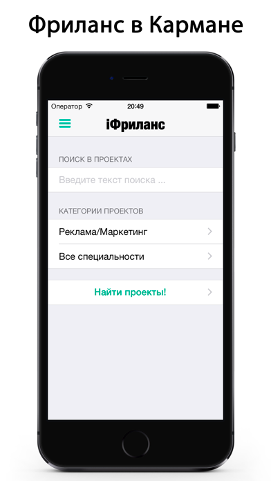 iФриланс - Поиск удаленной работы и Freelance проектов iPhone screenshot