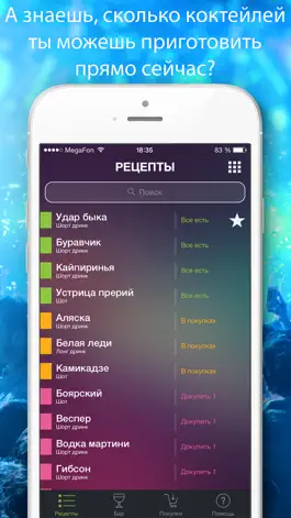 Game screenshot Синий Я - подбери себе коктейли mod apk