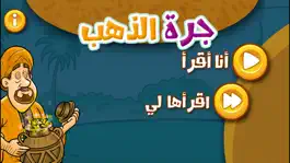 Game screenshot قصة جرة الذهب apk