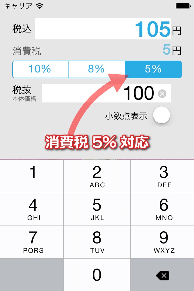 Consumption tax Calculator (japanese) screenshot 4