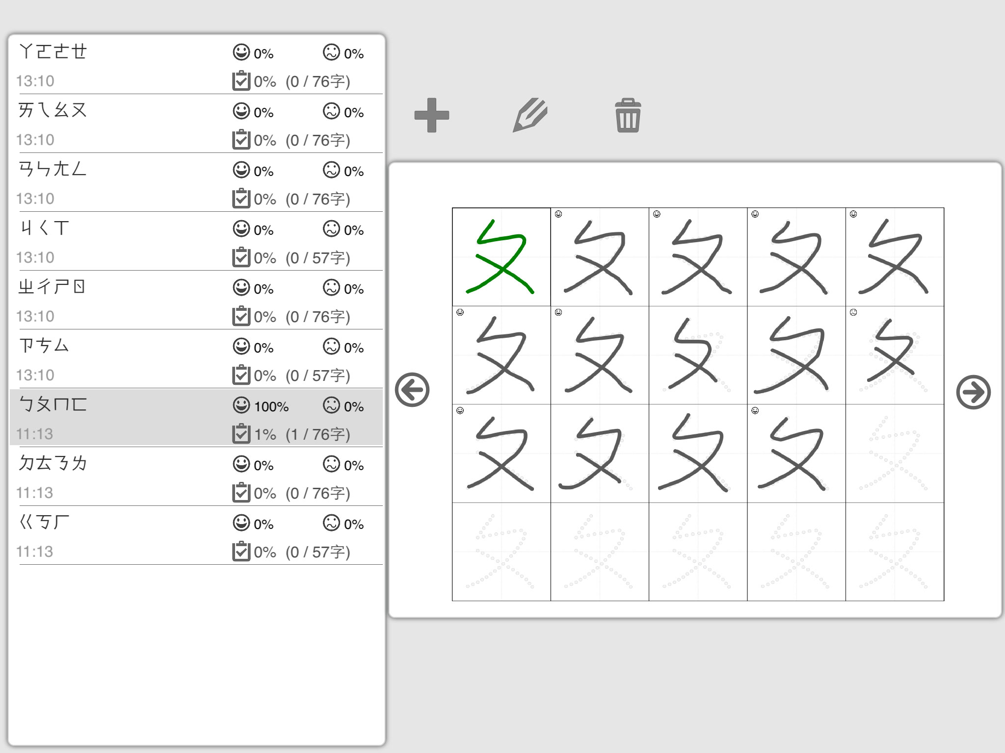 手寫注音本 screenshot 3