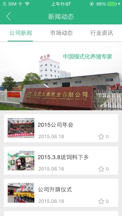 饲料定制网 screenshot-3