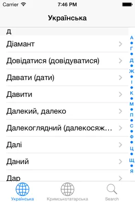 Game screenshot Украинско-крымскотатарский словарь mod apk