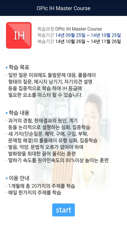 OPIc IH Master Course