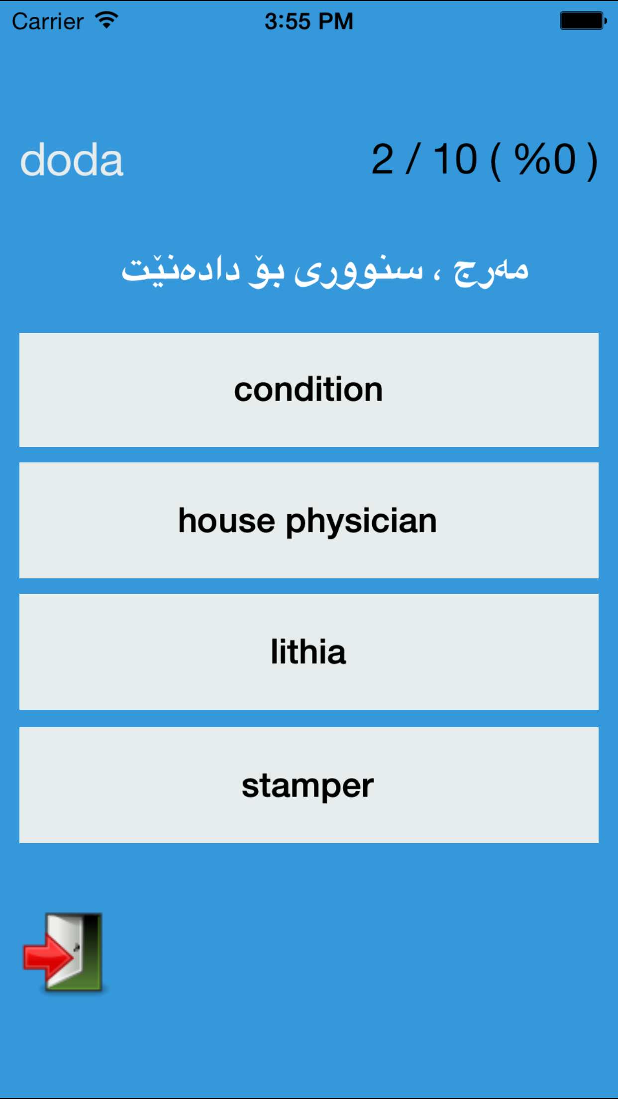 English-Arabic-Kurdish Dictionary screenshot 3