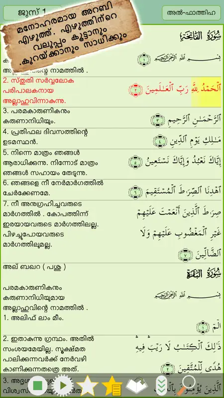 Malayalam Quran - قرآن مجيد - القرآن الكريم screenshot 1 of 5
