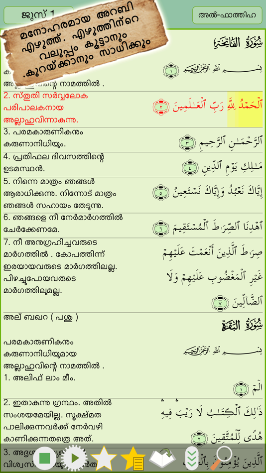 Malayalam Quran - قرآن مجيد - القرآن الكريم - 2.4 - (iOS)