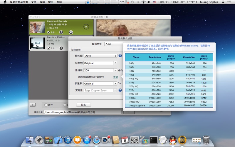 视频合并与分割 screenshot