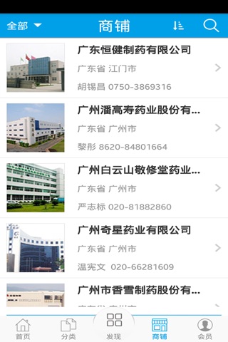 广东医药网 screenshot 3